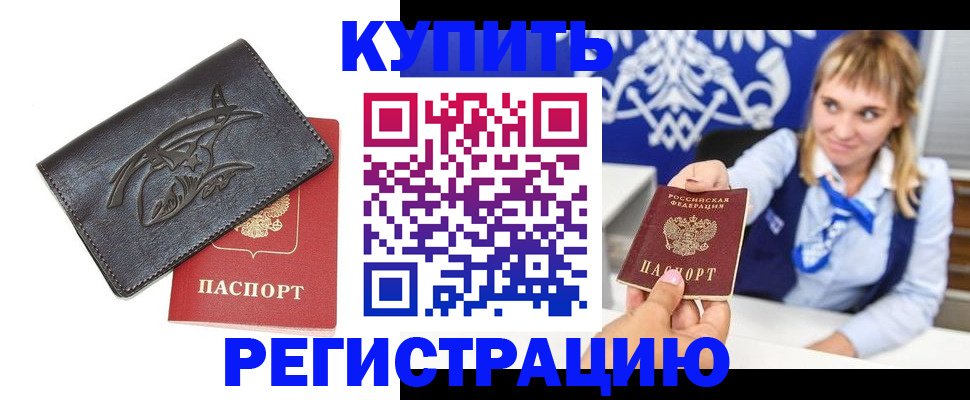 прописка от собственника в Переславль-Залесском